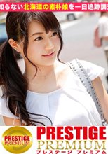 噂の検証！「地方から来たカワイイ田舎娘はヤレるのか？」 episode.12 何も知らない北海道の素朴娘を一日追跡調査と称して…。 in 渋谷