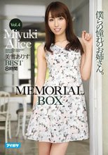 美雪ありす MEMORIAL BOX 8時間