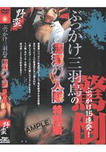 「ぶっかけ三羽烏」の痴漢11人隊 特別編