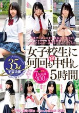 女子校生に何回も初中出し 5時間