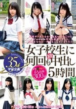 女子校生に何回も初中出し 5時間