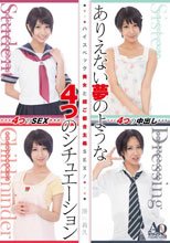 ハイスペック美女と超ご都合主義SEX！ありえない夢のような4つのシチュエーション 湊莉久