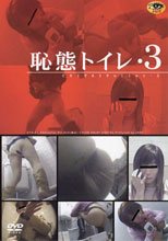 恥態トイレ　３