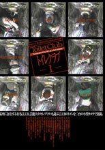 トイレクラブ 1