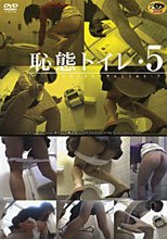 恥態トイレ　５