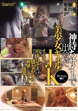 発掘！家出娘 神待ちサイトで出会った美少女ギャルJKゆいちゃん1●才 オジサンのお家に泊まらせてあげる代わりに感じやすい敏感なカラダを朝まで開発した全記録