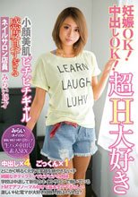 妊娠OK！中出しOK！超H大好き小顔美肌ピチピチギャル 感度良すぎるネイルサロン店員みらい18才