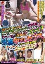 「俺たちヤリまくり団」は街角の女子大生に「チョット時間くれねぇか！？」と声をかけ、ありとあらゆる手段を使ってそそのかし「プライド」と「羞恥心」をズタズタに引き裂き変態中出しセックスするサークル集団だ！「ハハハ！こいつオマ○コ広げてバケツに小便してるよ！…