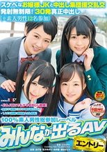 スケベなお嬢様JKと中出し集団援交乱交 発射無制限！30発真正中出し（※素人男性12名参加）