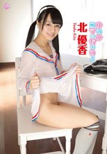 北優香／ゆうかコマっちゃう！