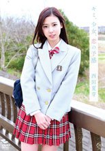 西田夏芽／キミ、少女、恋の予感