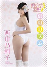 美少女伝説 のりリズム 西山乃利子