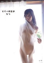 なつ／すけべ倶楽部 なつ