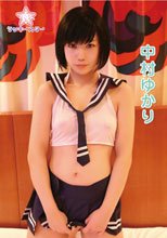 中村ゆかり／ラッキースター 中村ゆかり