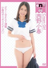 Cream Girl 西野小春