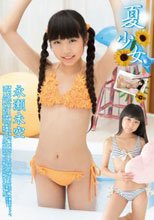 夏少女 永瀬未空