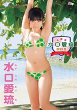 放課後 水口愛琉 同好会 水口愛琉