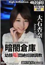 暗闇倉庫幼顔娘悶絶奴隷調教【前編】