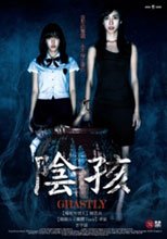 陰孩 Ghastly。。