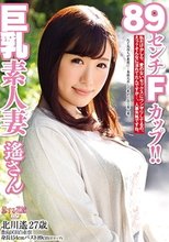 89センチFカップ！！巨乳素人妻遙さん_