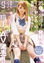 渋●の裏通りで発見！！すぐにヤレると噂の金髪美少女ギャルをホテルに誘ったらノコノコついてきたので、パコって勝手にAV発売！！ 桃瀬さくら_