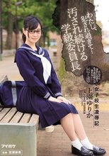 わたし、犯され過ぎて… 女子校生凌辱記 汚され続ける学級委員長 上園ゆりか_