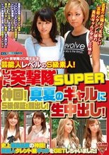 レッド突撃隊20周年記念 芸能人レベルのS級素人！レッド突撃隊SUPER 神回！S級保証！顔出し！真夏のギャルに生中出し！史上最高品質の神回！芸能人タレント級ギャルをGETしちゃいました！