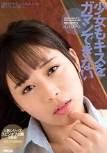 少女もキスをガマンできない 心花ゆら