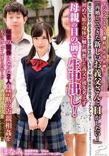マジックミラー便 特別出張企画！「再婚してできた新しいお義父さんとHがしたい！」義父に本気で恋をする女子校生の想いをAV制作会社が完全バックアップ！！初めて娘の身体に触れ興奮した義父が後先考えず母親の目の前で生中出し！_