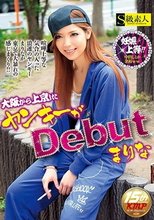 大阪から上京したヤンキーがDebut まりな_