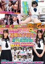 マジックミラー号 もうすぐ夏休み！田舎で育った夏服女子校生がはじめてのオモチャで激イキ絶頂体験！10人中6本番！うち1人は処女膜貫通！