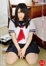 おじさんと毎日SEXしたいんです。南梨央奈