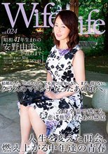 WifeLife vol.024・昭和41年生まれの安野由美さんが乱れます・撮影時の年齢は50歳・スリーサイズはうえから順に87/63/93_