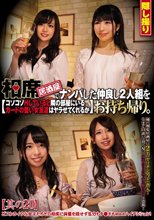 相席居酒屋でナンパした仲良し2人組をお持ち帰り。コソコソHしていると隣の部屋にいるガードの堅い女友達はヤラせてくれるか 其の20_