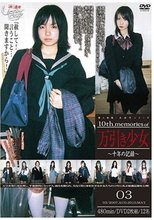 10th.memories of 万引き少女～10年の記録～［03］