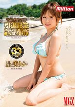 りかちゃん今までありがとう！みんなの星は永遠なれ！引退記念スーパーBEST！！未公開特典付き 星美りか