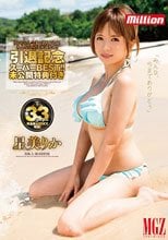 りかちゃん今までありがとう！みんなの星は永遠なれ！引退記念スーパーBEST！！未公開特典付き 星美りか