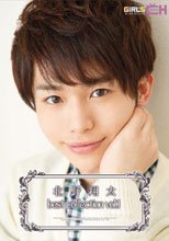 北野翔太 best collection vol.1