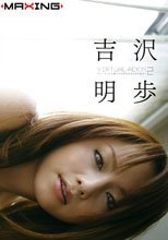 Virtual Acky ！ 2 吉沢明歩