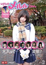 いとしのメルルちゃん パート2 大人って…変態？