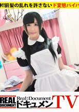 家まで送ってイイですか？ case.13 まゆ○は神！！前髪の乱れを許さないド変態メイドは調教済み？？愛犬りーちゃんとの７畳一間共同生活