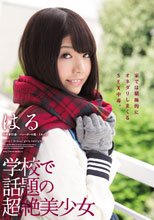 学校で話題の超絶美少女 家では積極的にオネダリしまくるSEX中毒。
