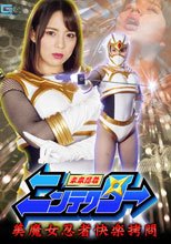 未来忍者ニンテクター 美魔女忍者快楽拷問
