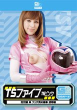 TSファイブ - TSピンク（討伐・フェチ・凌辱）