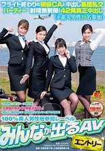 フライト終わりの現役CAと中出し集団乱交パーティー 射精無制限！42発真正中出し（※素人男性19名参加）