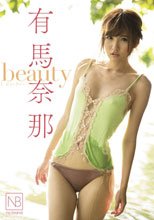 有馬奈那／beauty