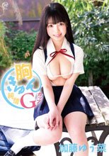 加藤ゆう菜／胸きゅん純情Gカップ
