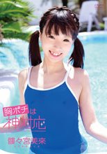 髏々宮美來／胸ポチは神対応