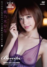 桃乃木かな／BONITA