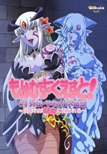 もんむす・くえすと！ ＃1「外伝・サキュバス幻想」～負ければ妖女に犯される～